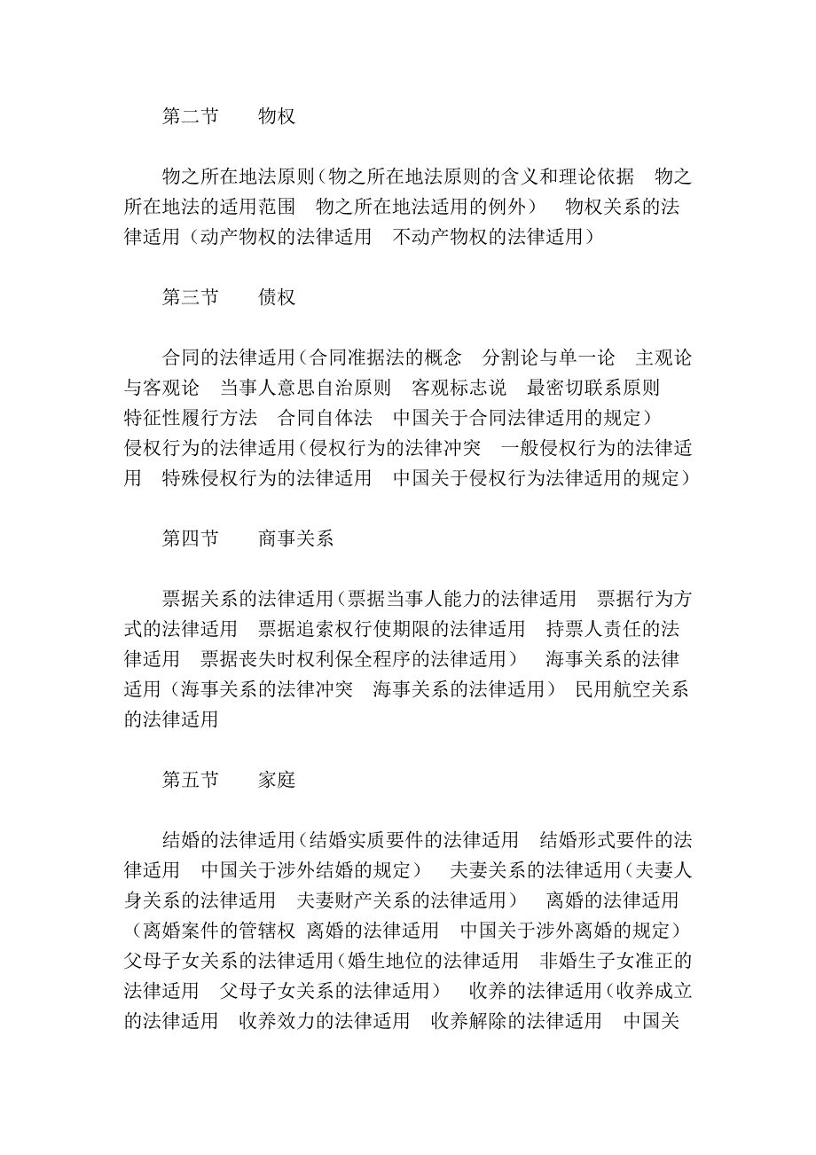 2006年国家司法考试大纲—国际私法.doc_第5页