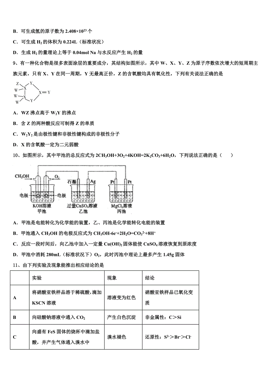 2022-2023学年江西省兴国县第三中学高三化学第一学期期中复习检测试题（含解析）.doc_第3页