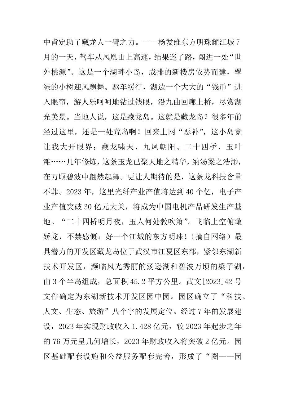 2023年藏龙岛简介_藏龙岛_第2页