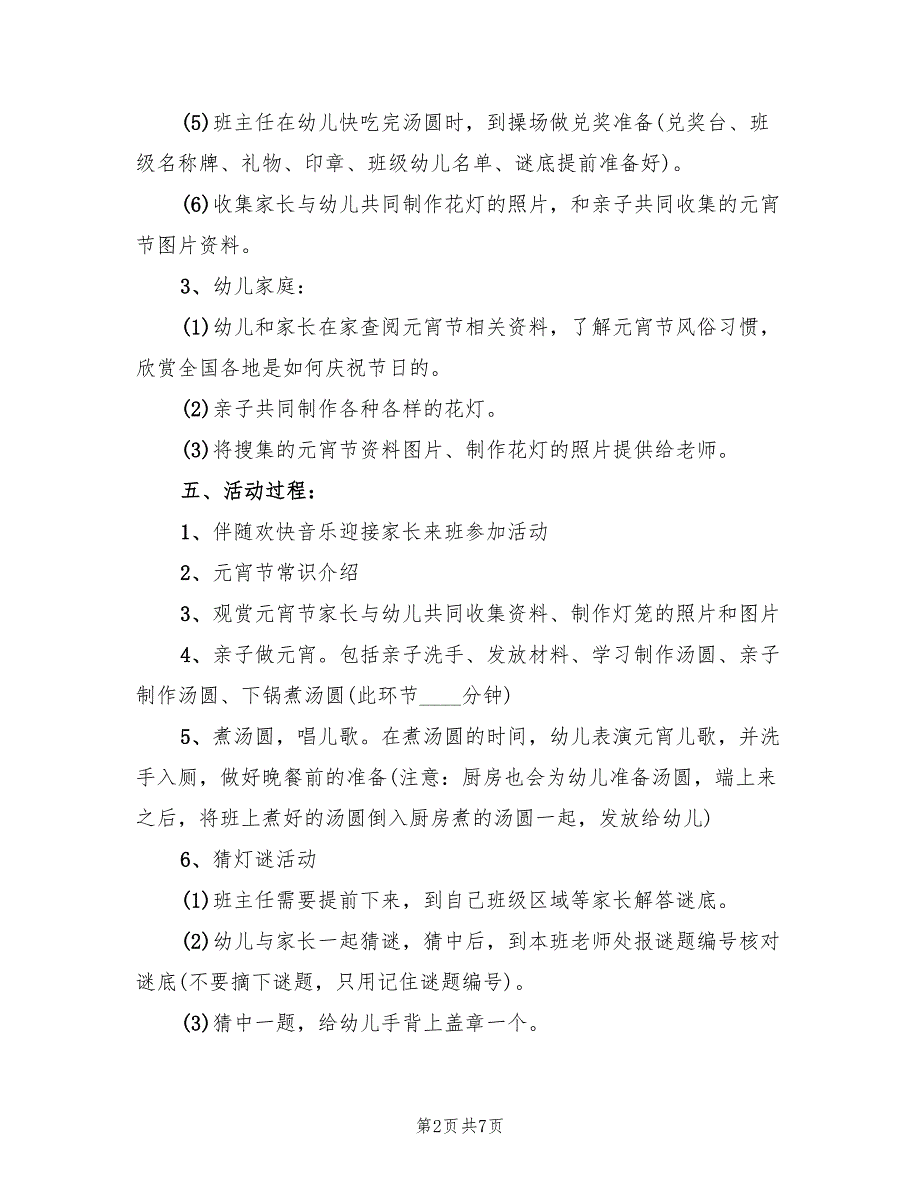 幼儿园传统节日活动策划方案范文（三篇）.doc_第2页