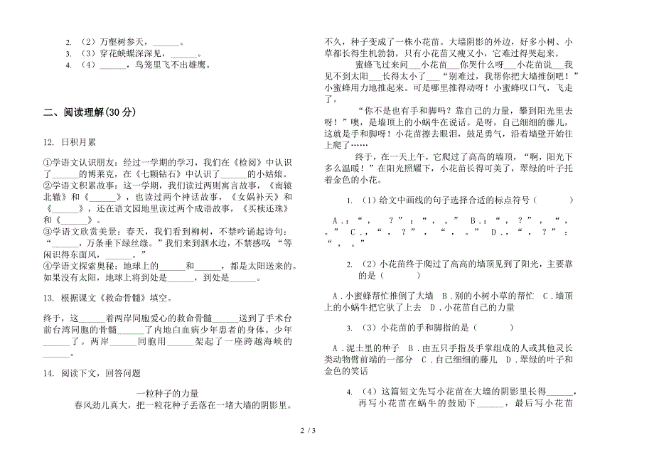 北师大版三年级下册全能练习题语文期末试卷.docx_第2页