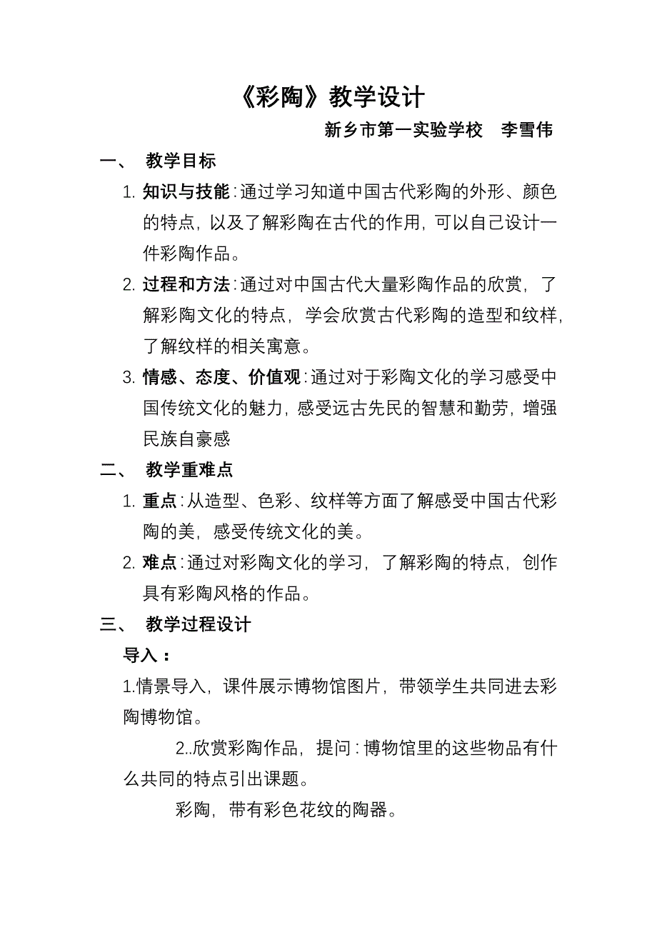 《彩陶》教学设计.docx_第1页
