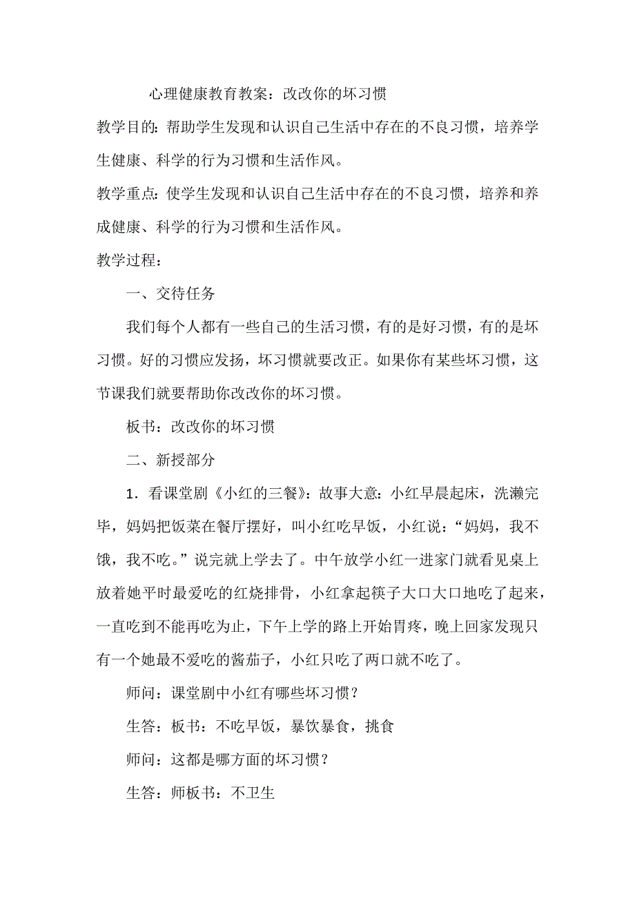 心理健康教育教1.docx_第1页