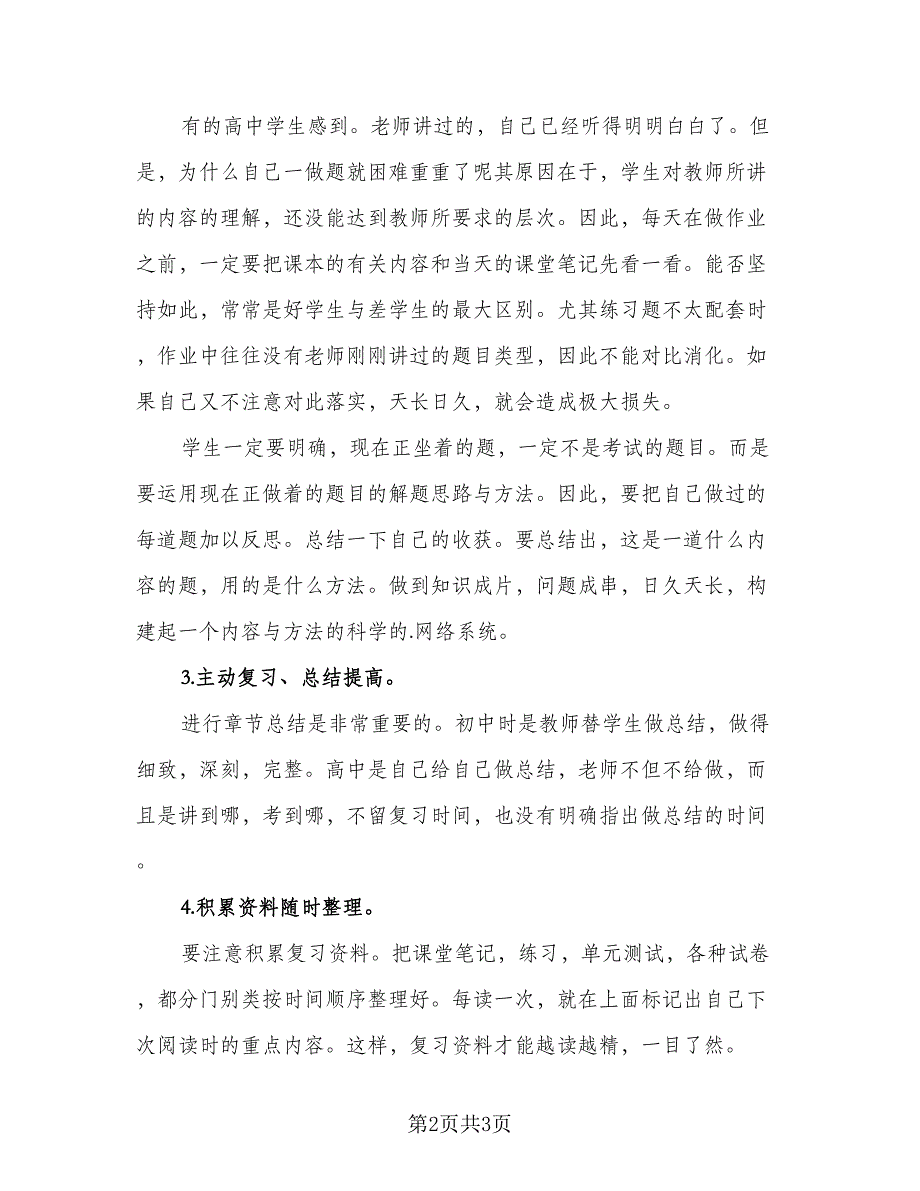 高考数学知识点归纳总结模板（二篇）.doc_第2页