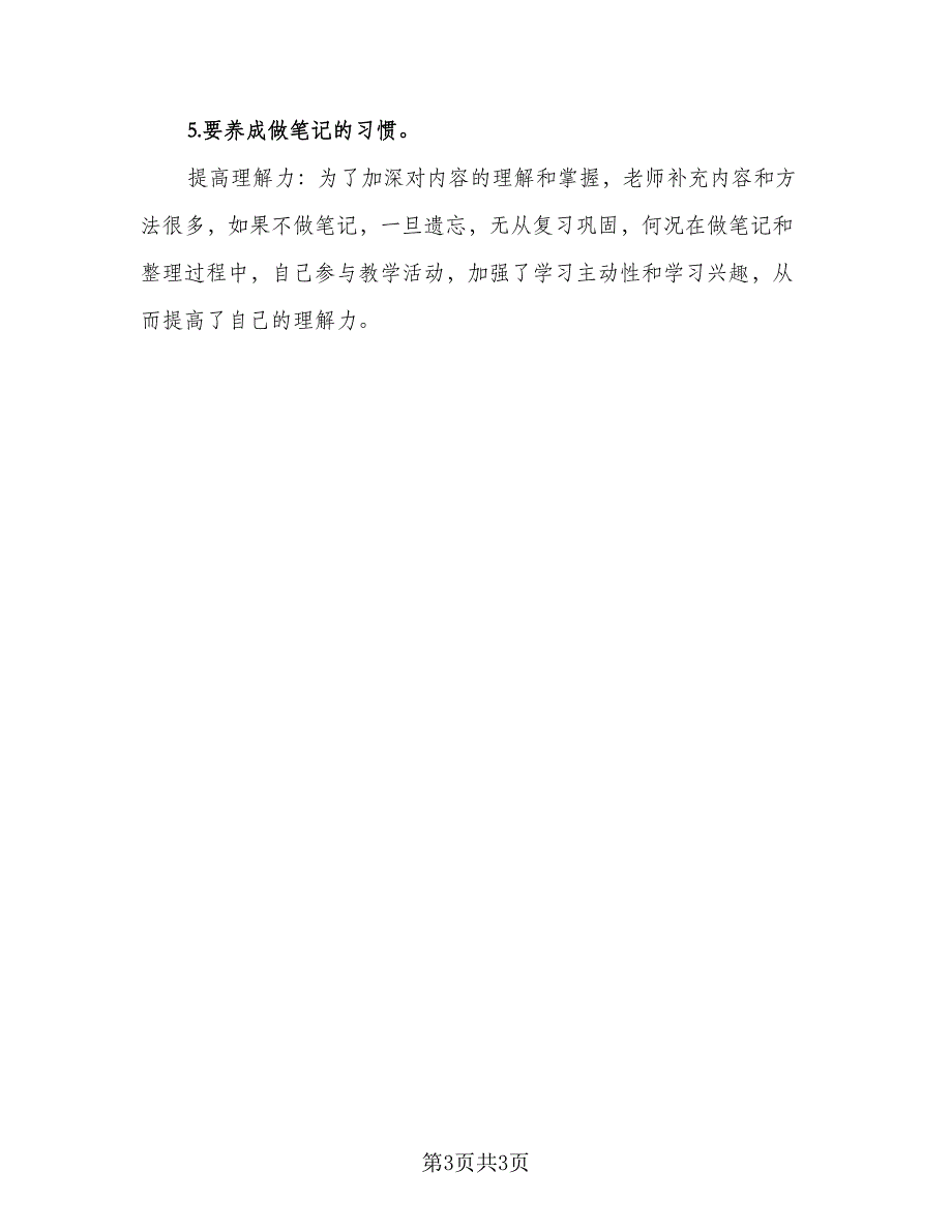 高考数学知识点归纳总结模板（二篇）.doc_第3页