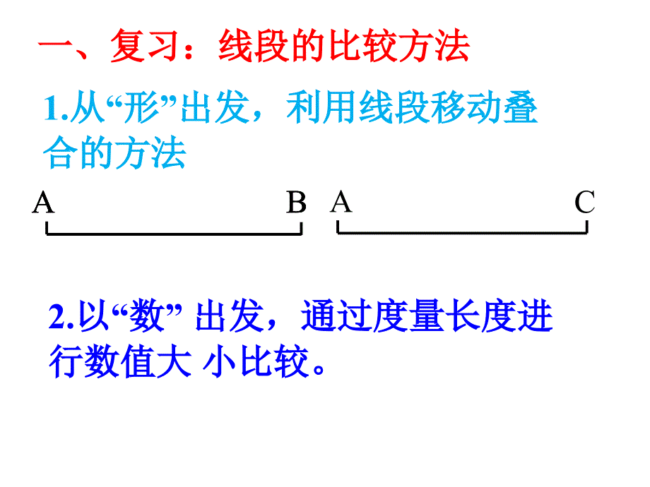 角的比较与运算一_第3页