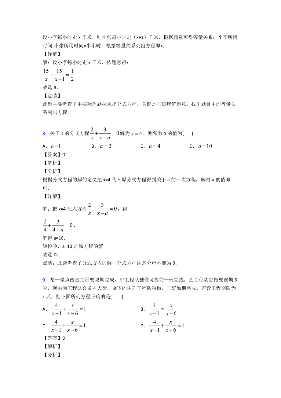 最新初中数学方程与不等式之分式方程分类汇编含解析_第4页