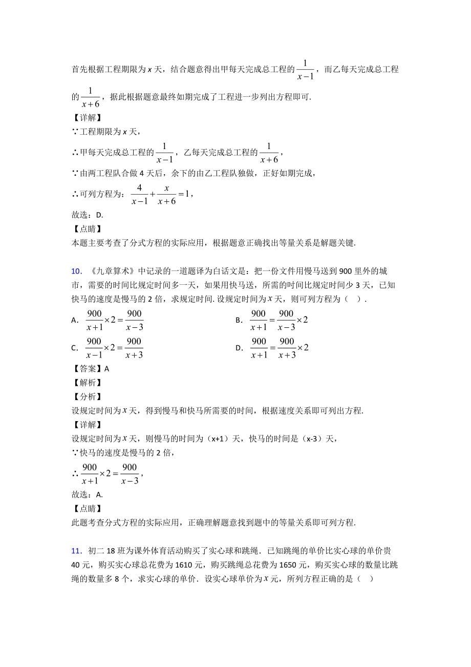 最新初中数学方程与不等式之分式方程分类汇编含解析_第5页