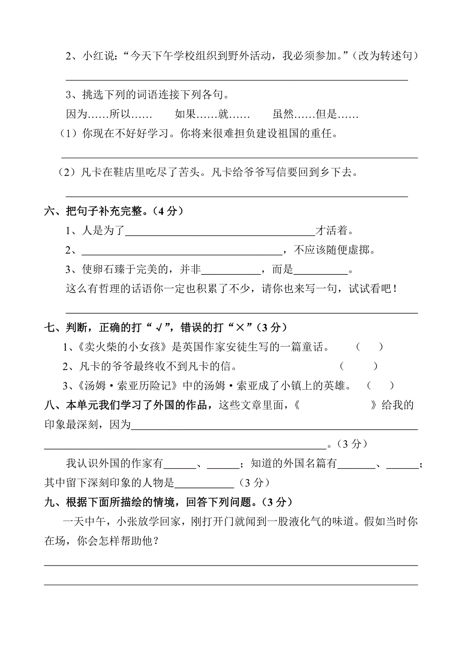 2011-2012年六年级语文下册第四单元自测题_第2页