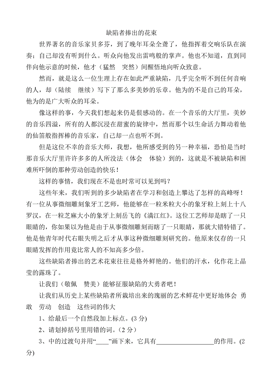 2011-2012年六年级语文下册第四单元自测题_第4页