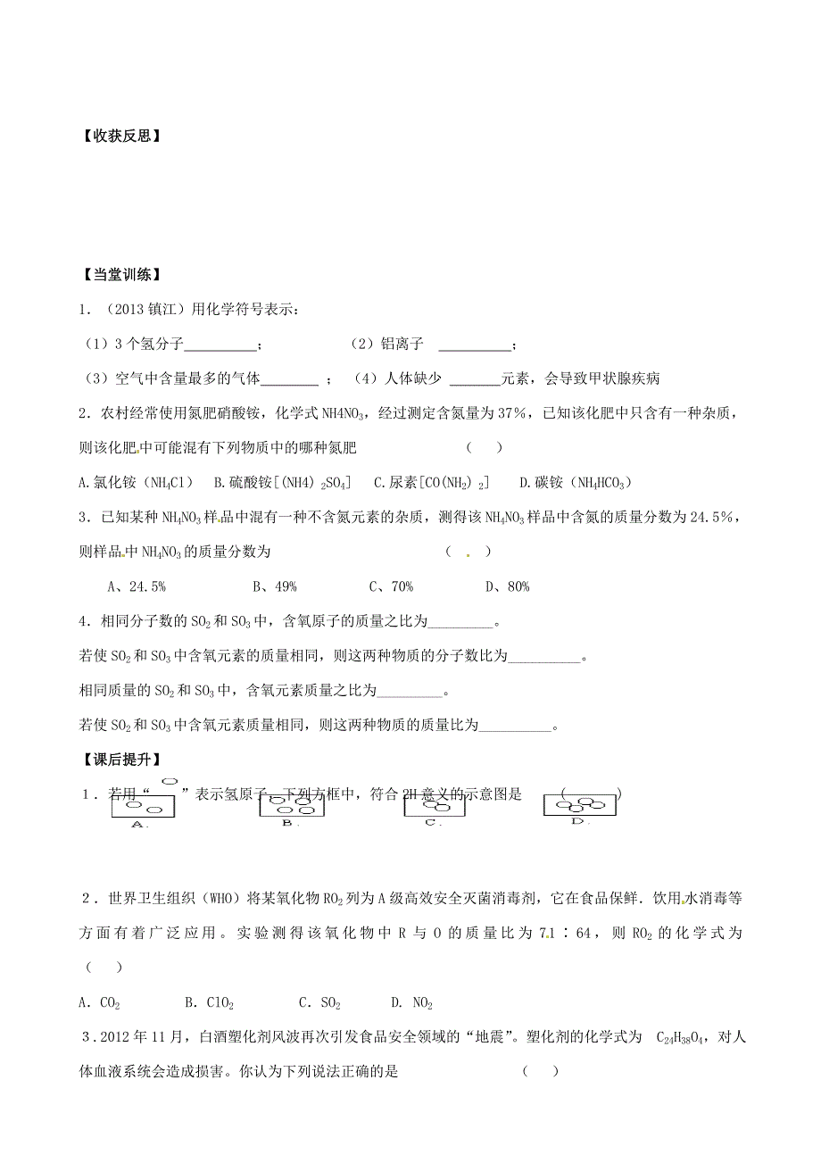 【精品】九年级化学全册 3.3 物质的组成第4课时导学案沪教版_第3页