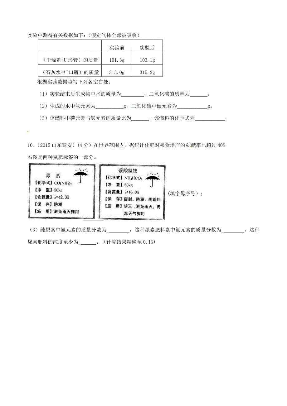 【精品】九年级化学全册 3.3 物质的组成第4课时导学案沪教版_第5页