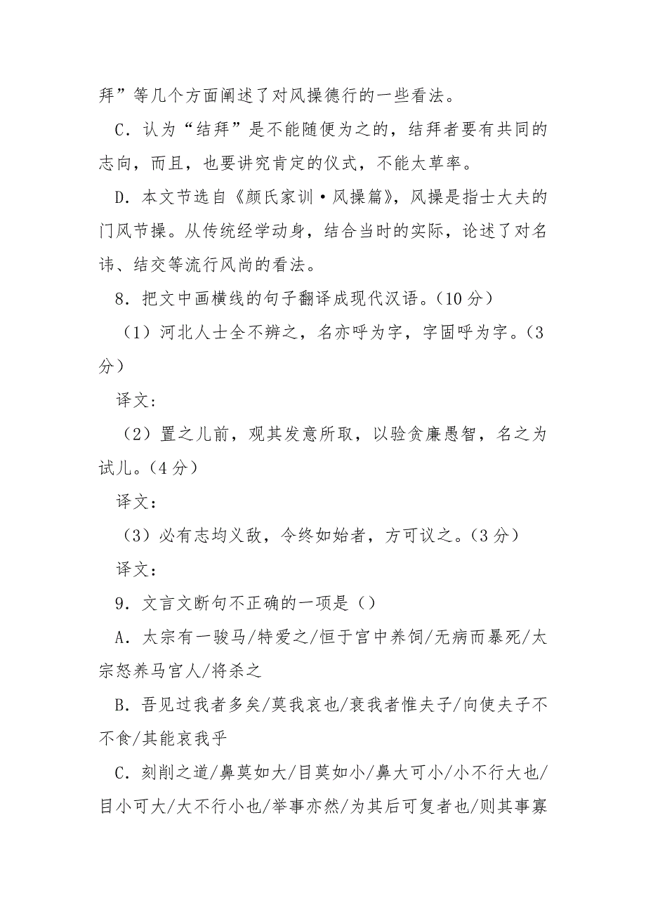 颜氏家训全文-《颜氏家训&#183;风操篇》“古者名以正体字以表德”阅读答案及翻译.docx_第3页