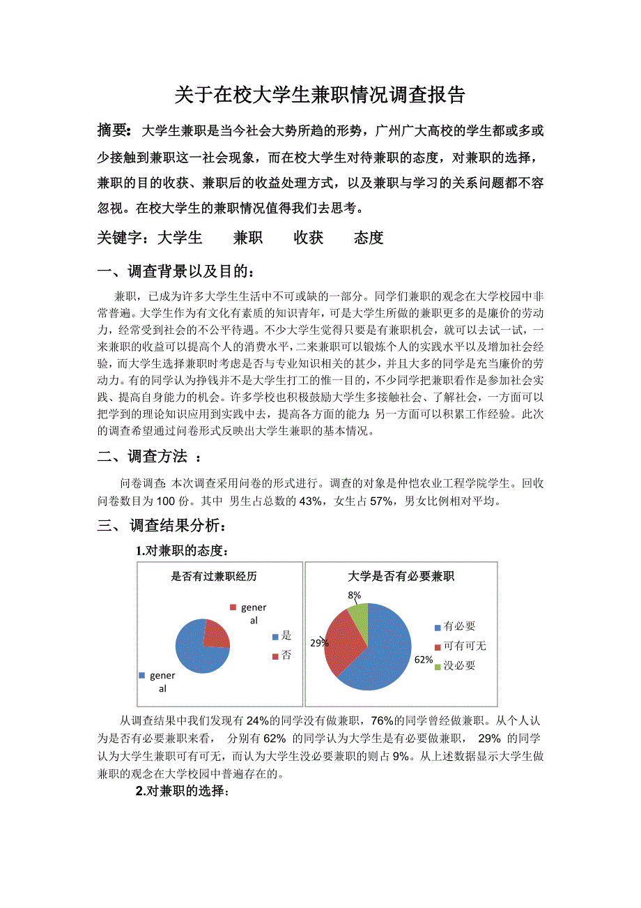 青少年兼职情况_第1页