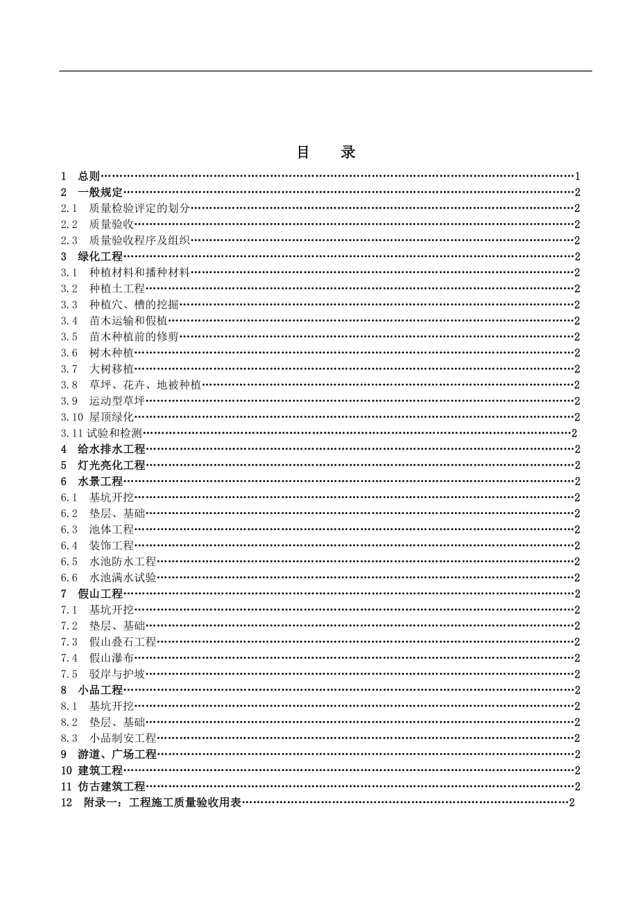 云南省园林工程施工及质量验收规程_第3页