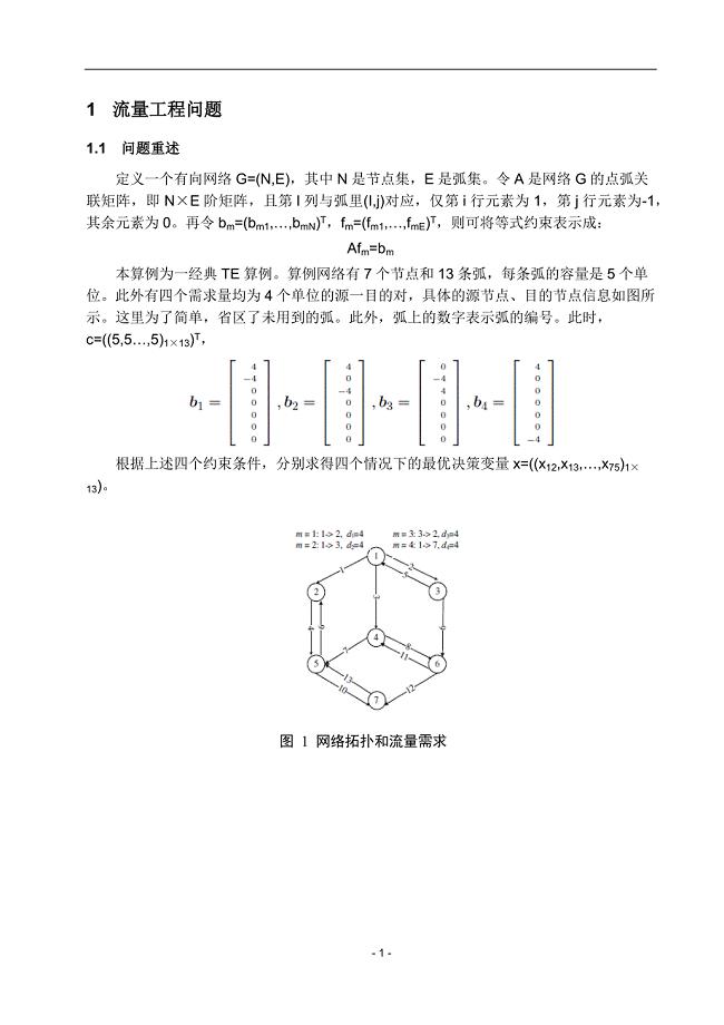 北最优化方法大作业参考.doc