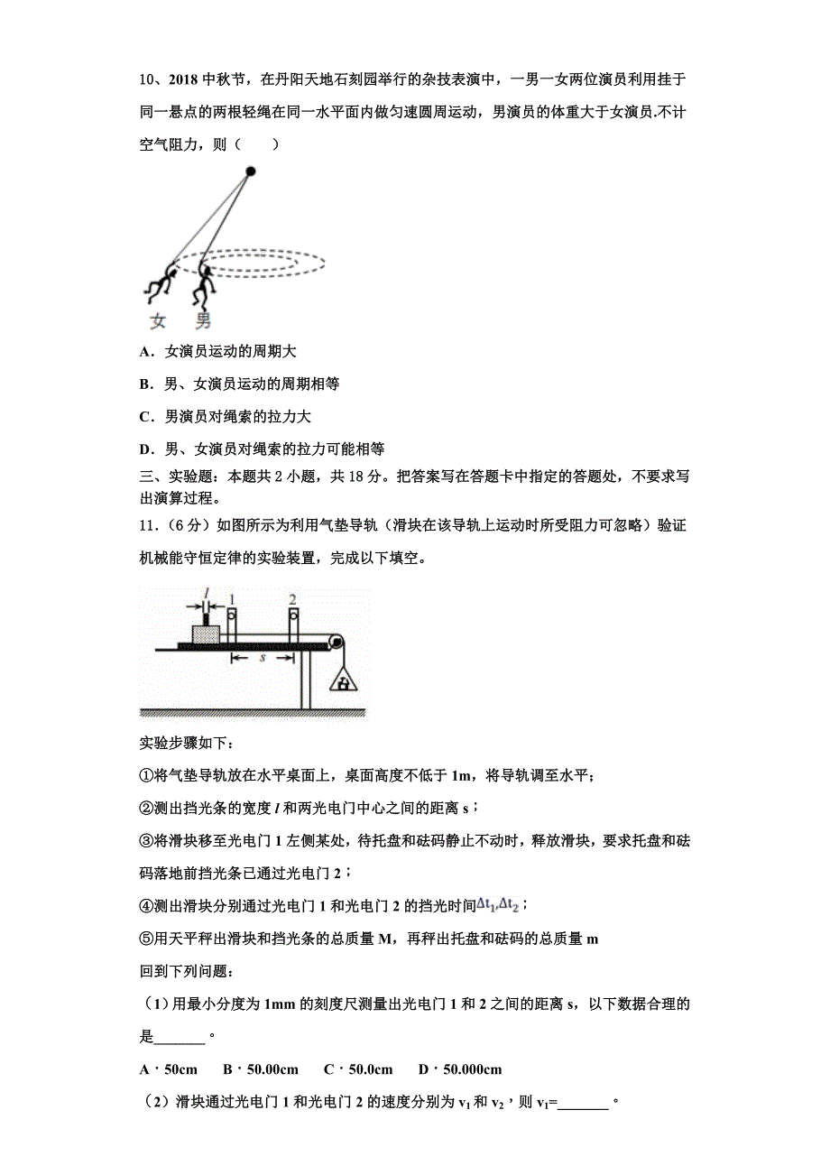 甘肃省武威市武威十八中2022-2023学年物理高三上期中质量跟踪监视试题（含解析）.doc_第4页