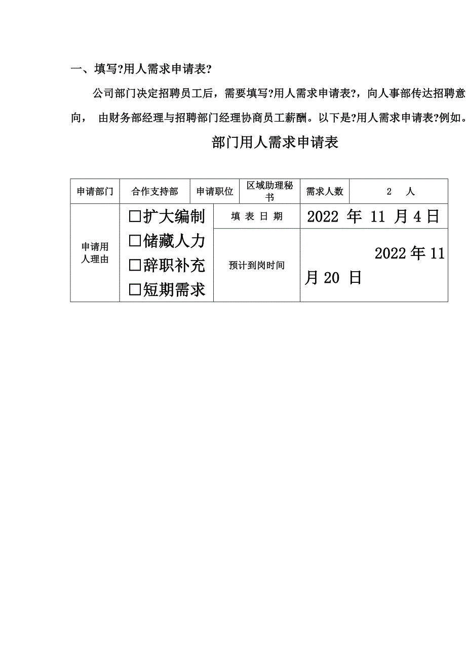 最新企业招聘员工流程及面试技巧_第3页