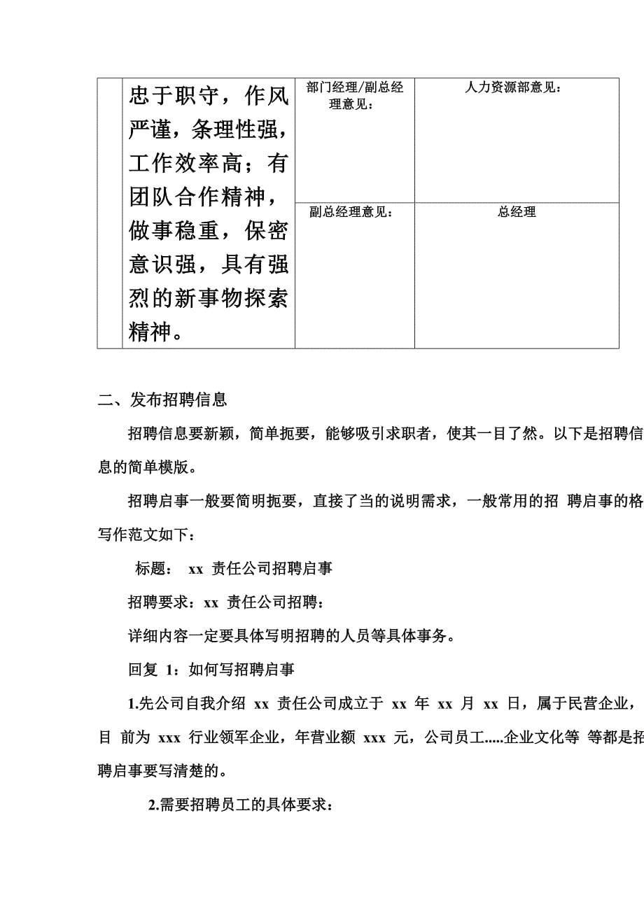 最新企业招聘员工流程及面试技巧_第5页