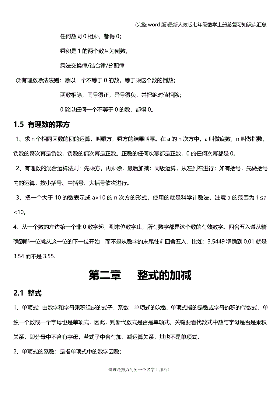 (完整word版)最新人教版七年级数学上册总复习知识点汇总.doc_第2页