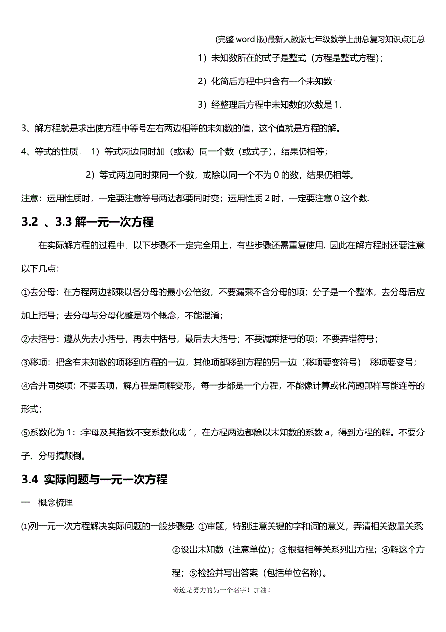 (完整word版)最新人教版七年级数学上册总复习知识点汇总.doc_第4页