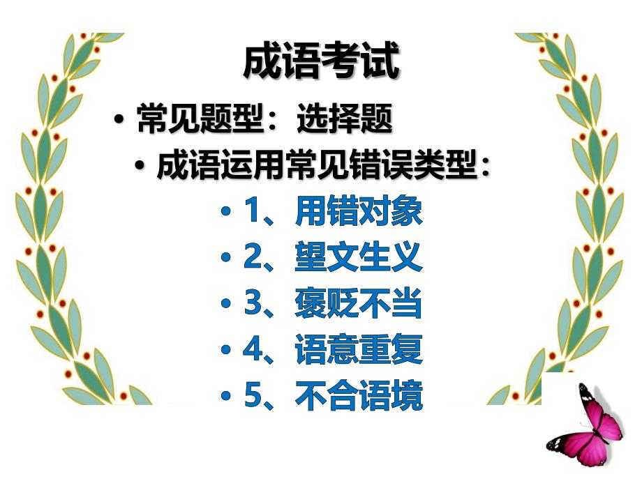 部编人教版语文冲刺中考《成语运用》专题复习ppt课件_第3页