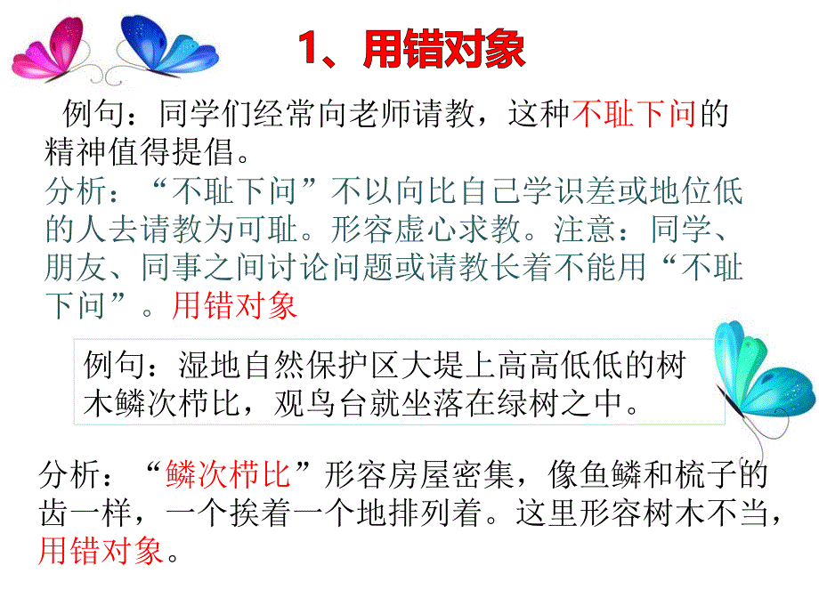 部编人教版语文冲刺中考《成语运用》专题复习ppt课件_第4页