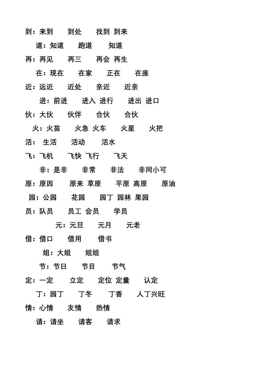 人教版一年级下册《同音字归类》0418.doc_第4页