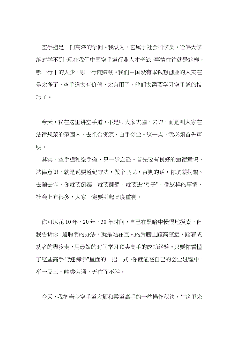 教你没钱如何当老板_第2页