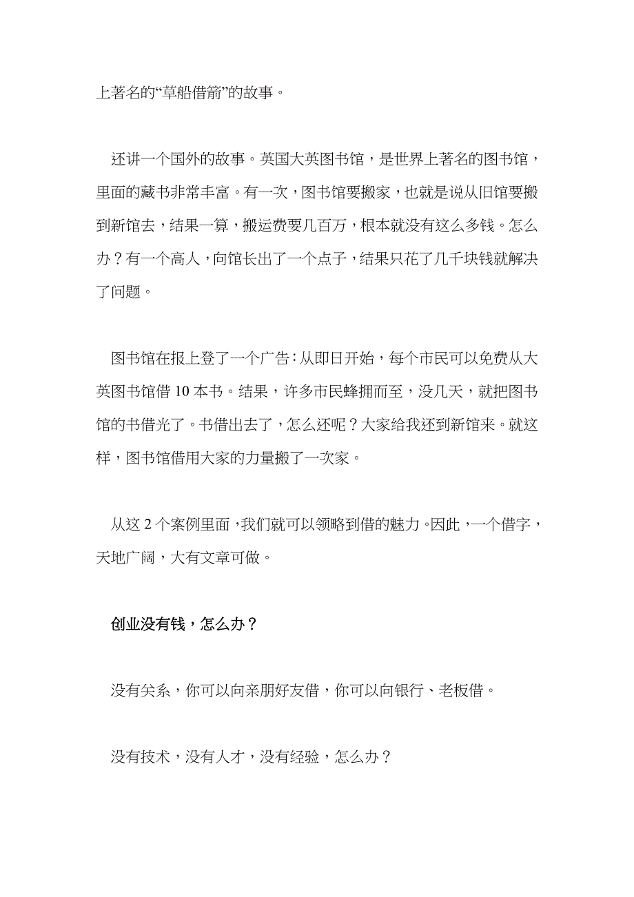 教你没钱如何当老板_第4页