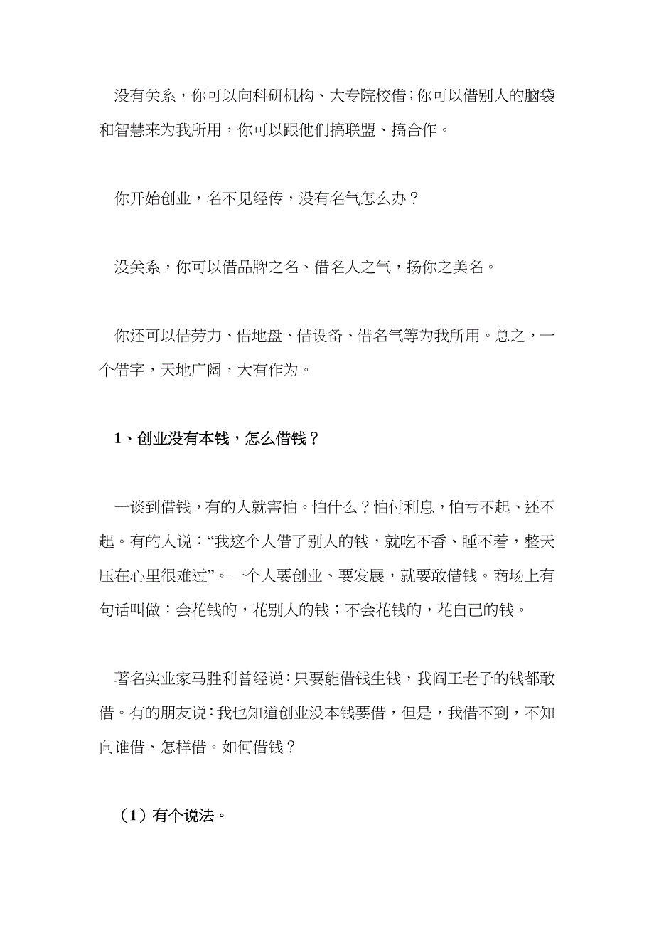 教你没钱如何当老板_第5页