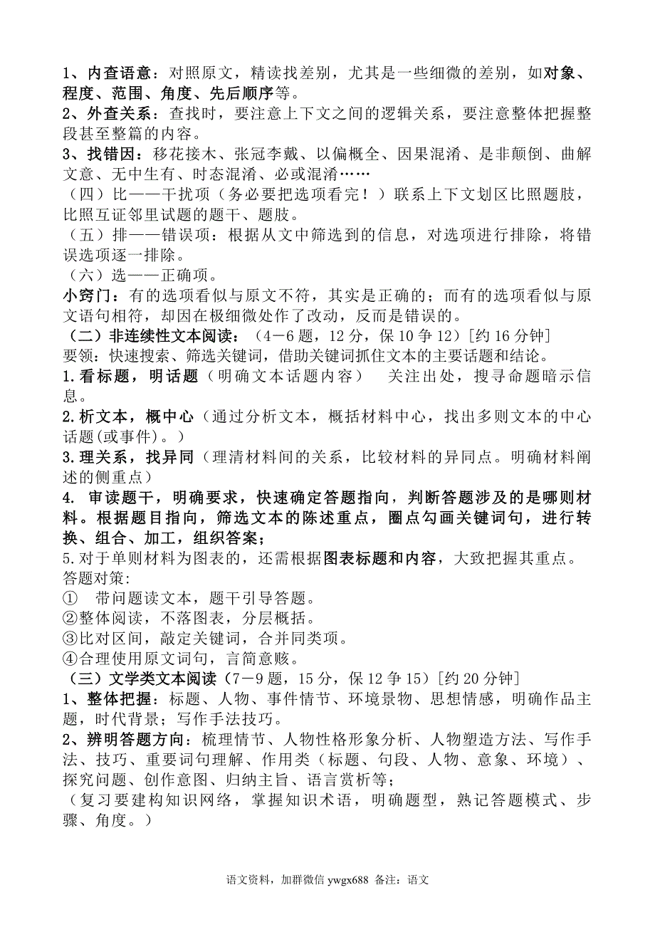 2020高考语文考前知识点复习汇总答题模板及攻略考试必备（共8页）.doc_第2页