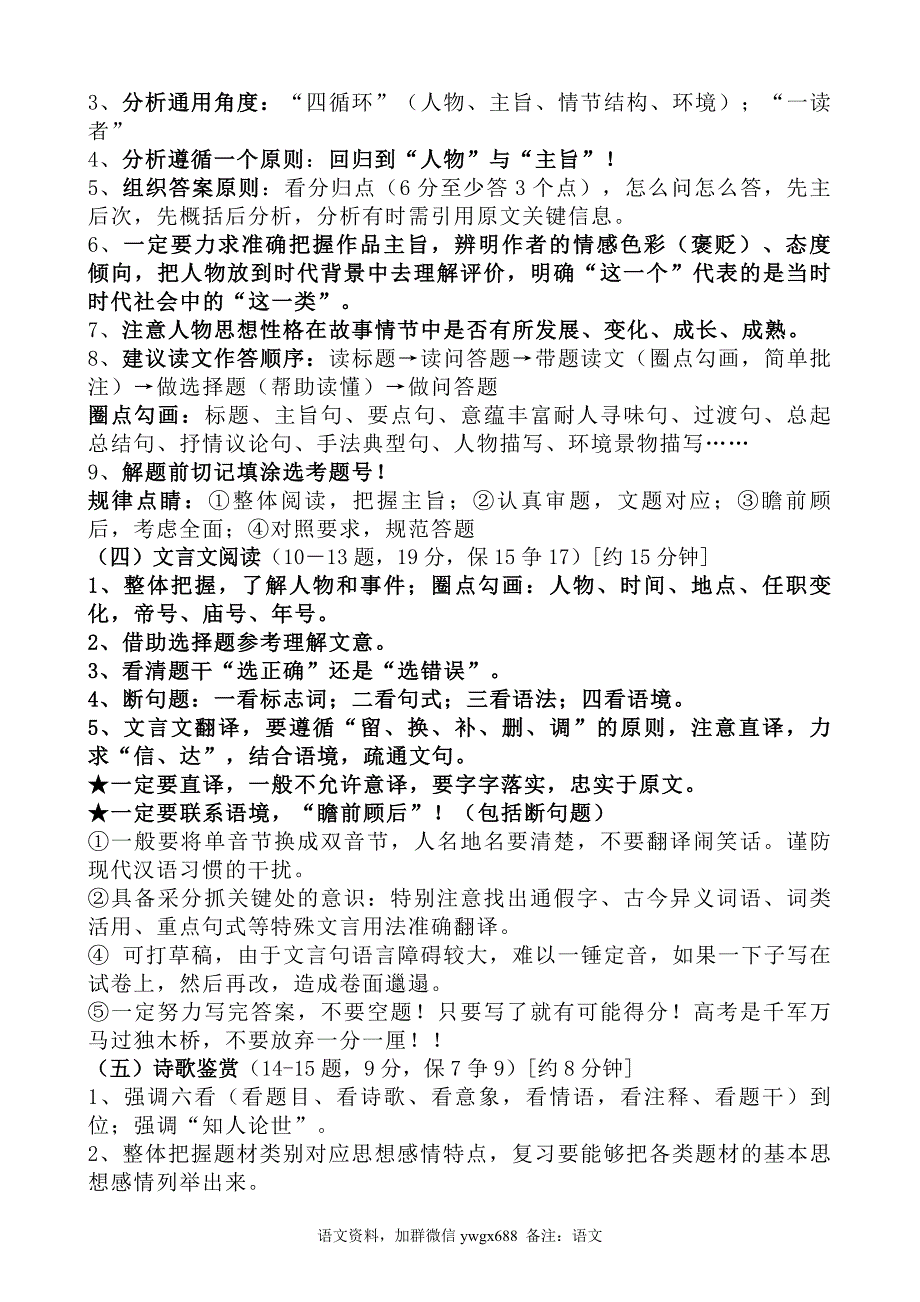 2020高考语文考前知识点复习汇总答题模板及攻略考试必备（共8页）.doc_第3页