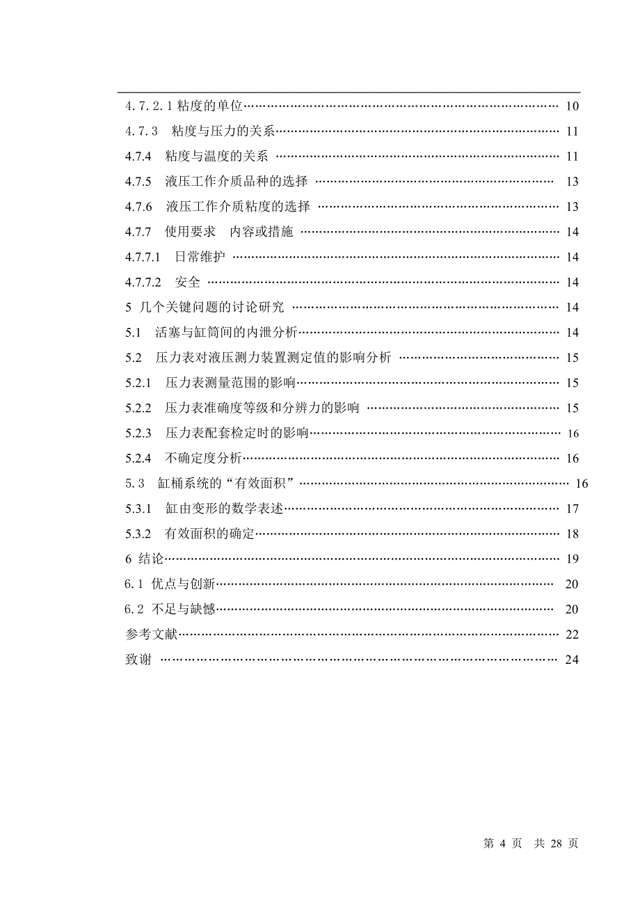 机械毕业设计（论文）-液压式测力装置的设计【全套图纸】_第4页