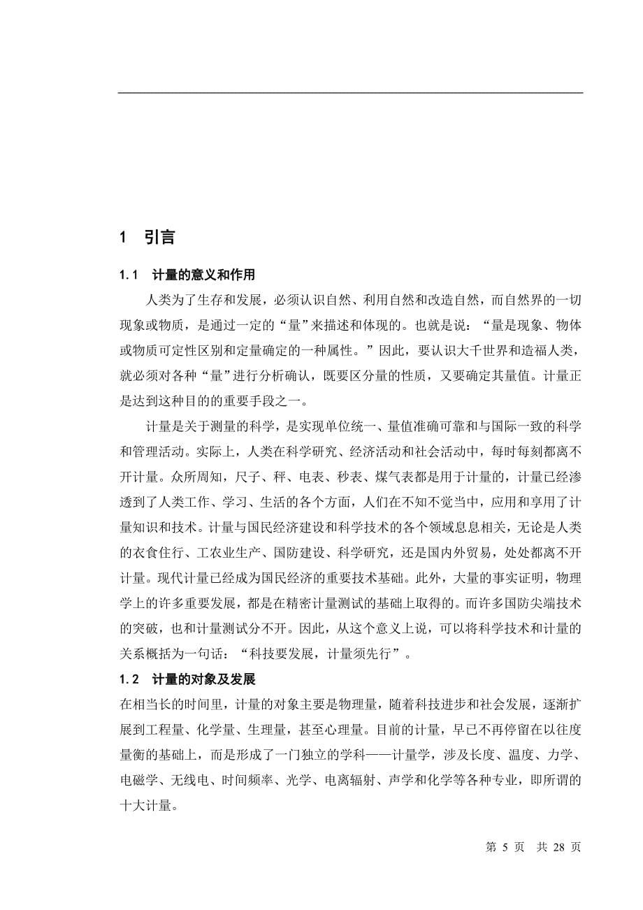 机械毕业设计（论文）-液压式测力装置的设计【全套图纸】_第5页