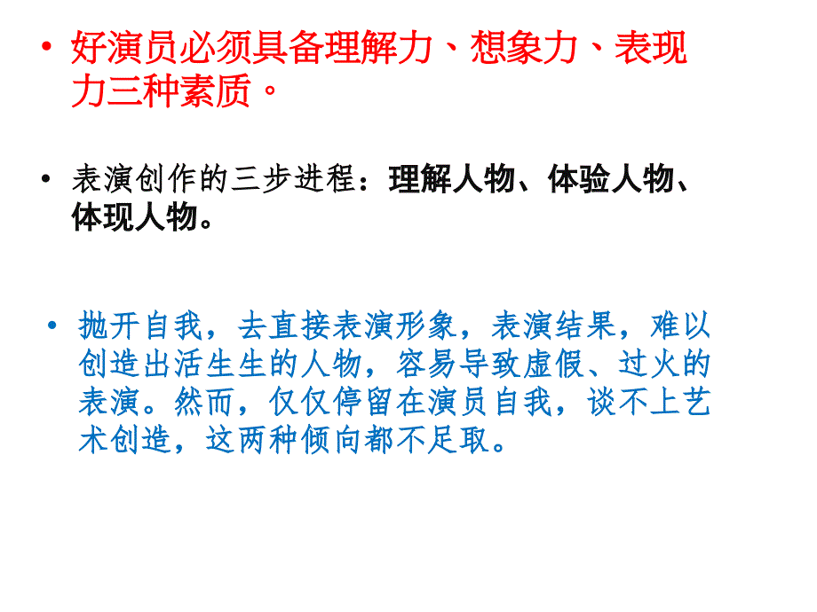 话剧表演指导ppt课件_第2页