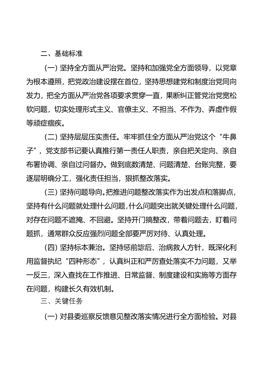 一问责八清理专项整改行动回头看专项方案.doc_第2页