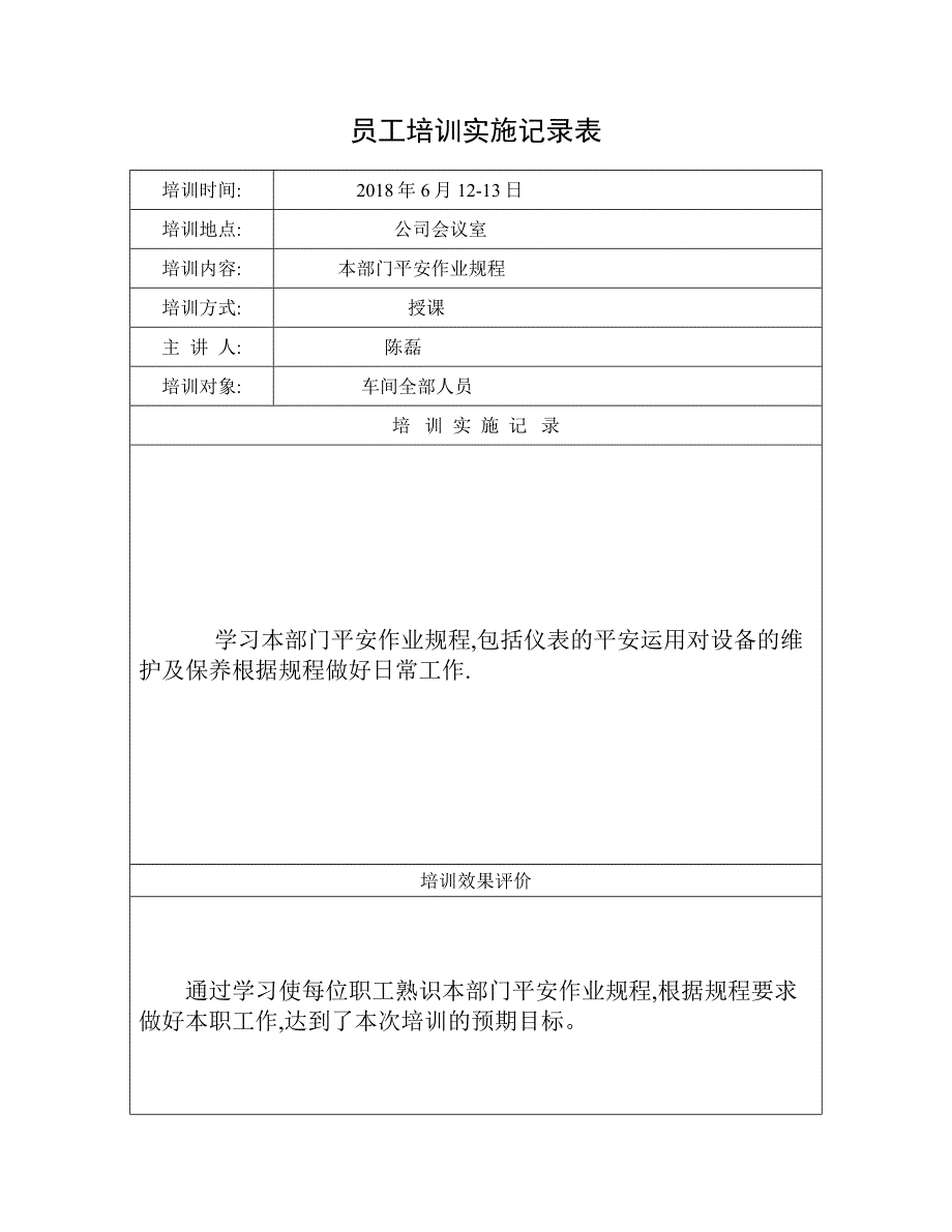 员工培训实施记录表及评价_第3页