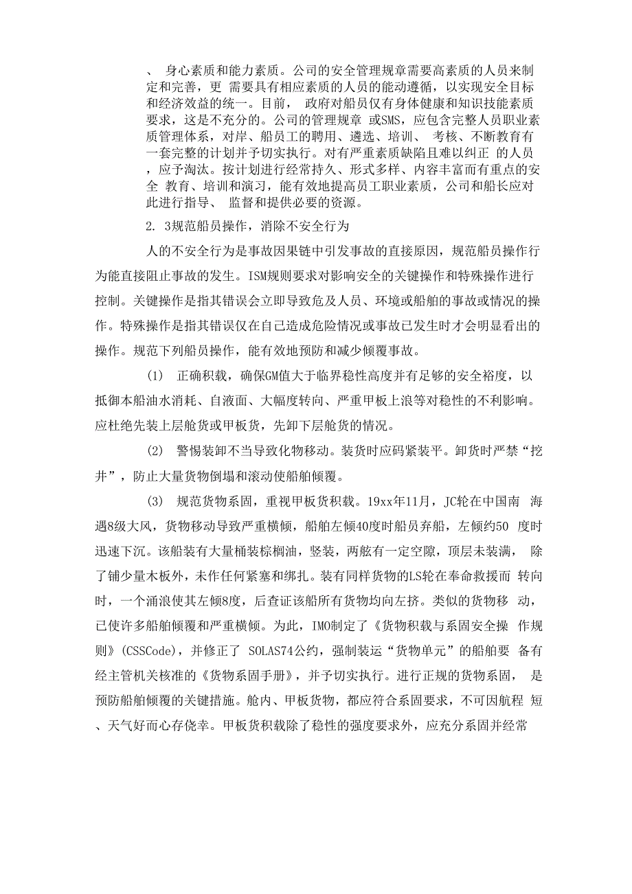 最新整理船舶倾覆事故原因及预防措施x_第3页