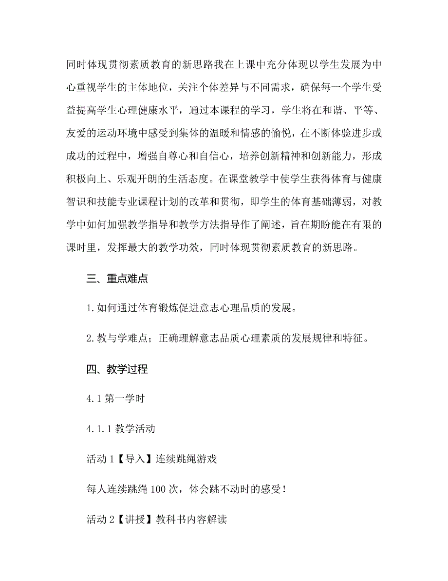 体育与意志品质的培养教学设计[2].docx_第2页