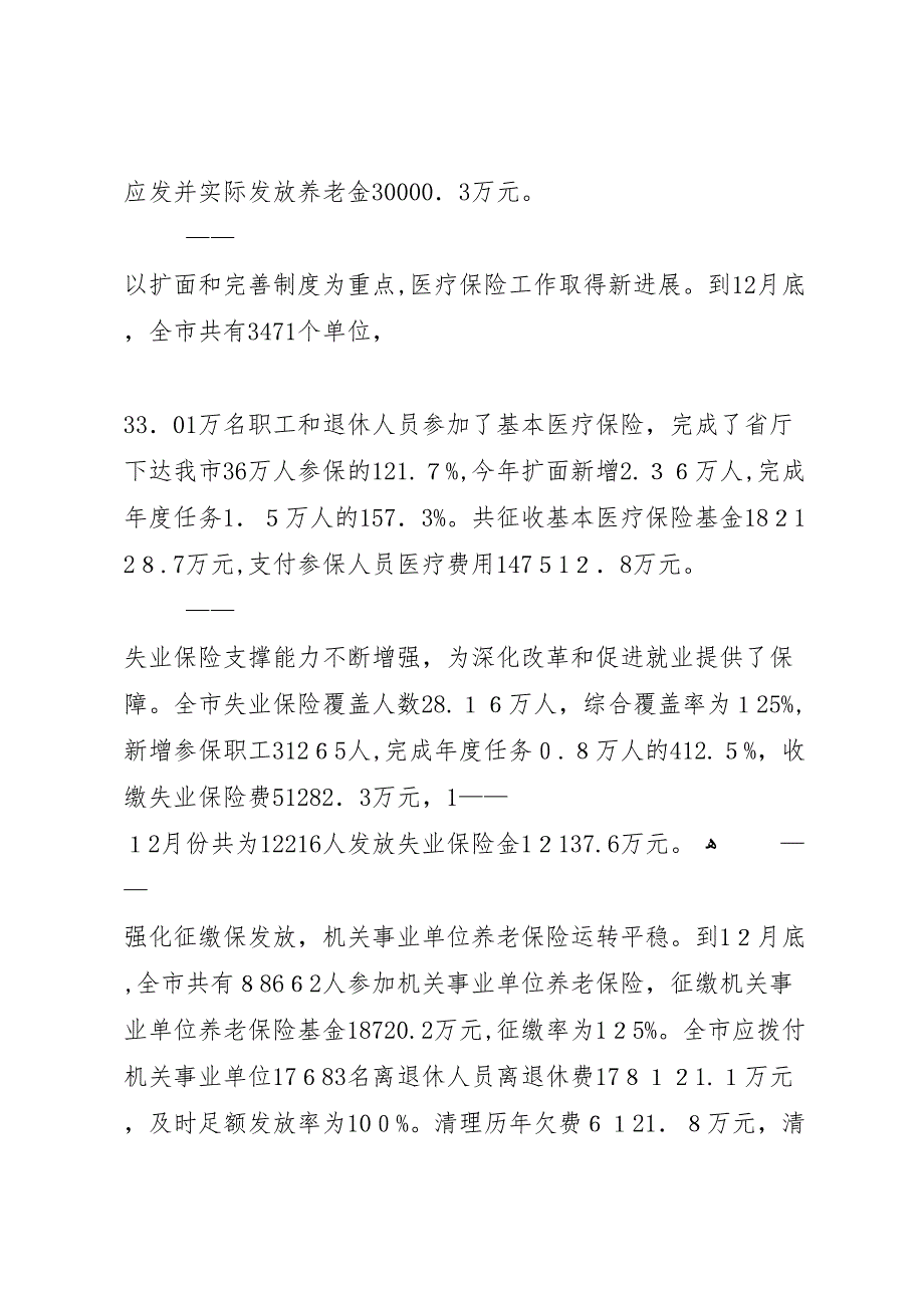 市劳动和社会保障局工作总结_第2页