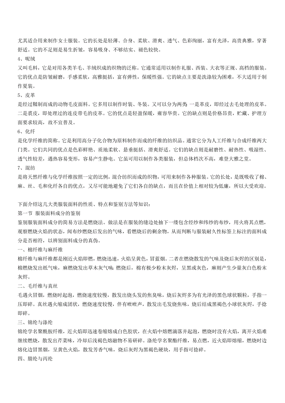 服装面料成分大全、面料识别方法和技巧chsw_第2页