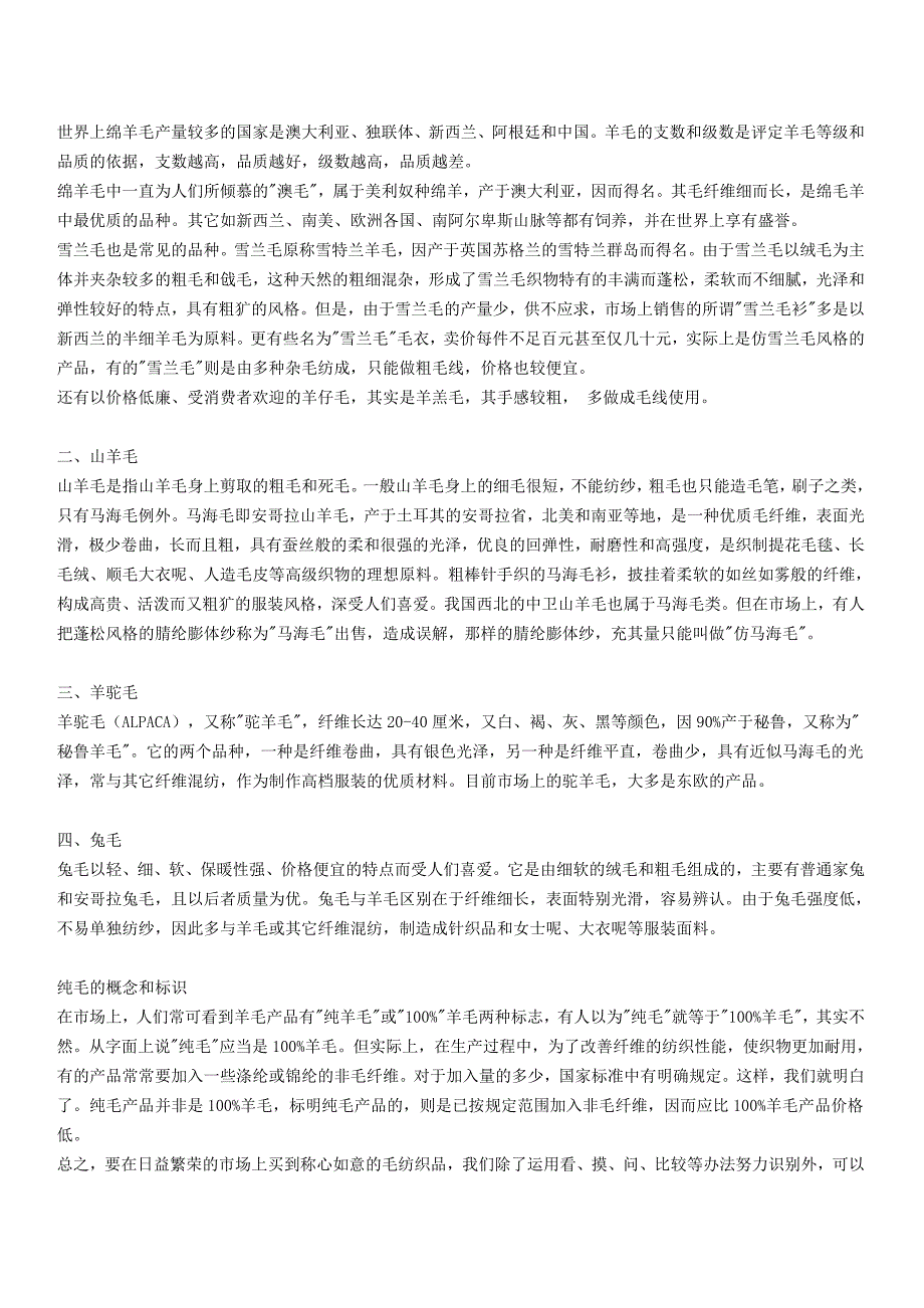 服装面料成分大全、面料识别方法和技巧chsw_第4页