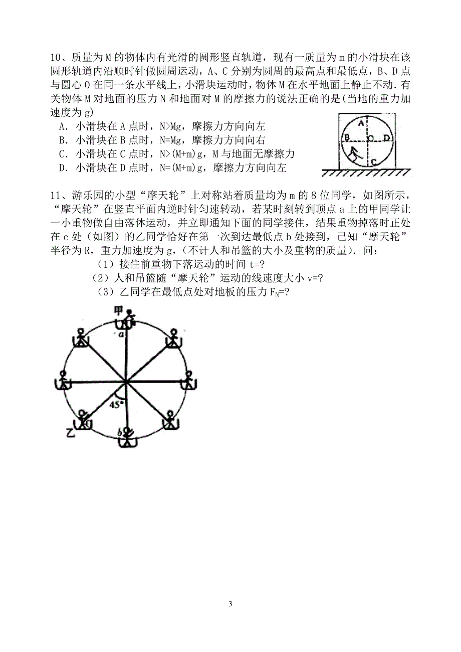 抛体圆周运动最新精选试题(精校含答案).doc_第3页