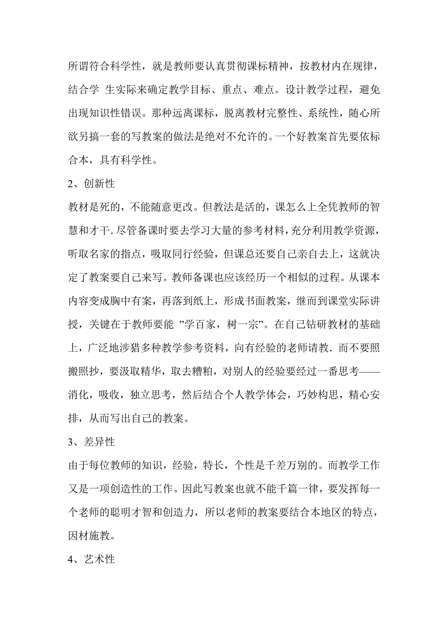 教学设计、教案和课件的区别.doc_第2页