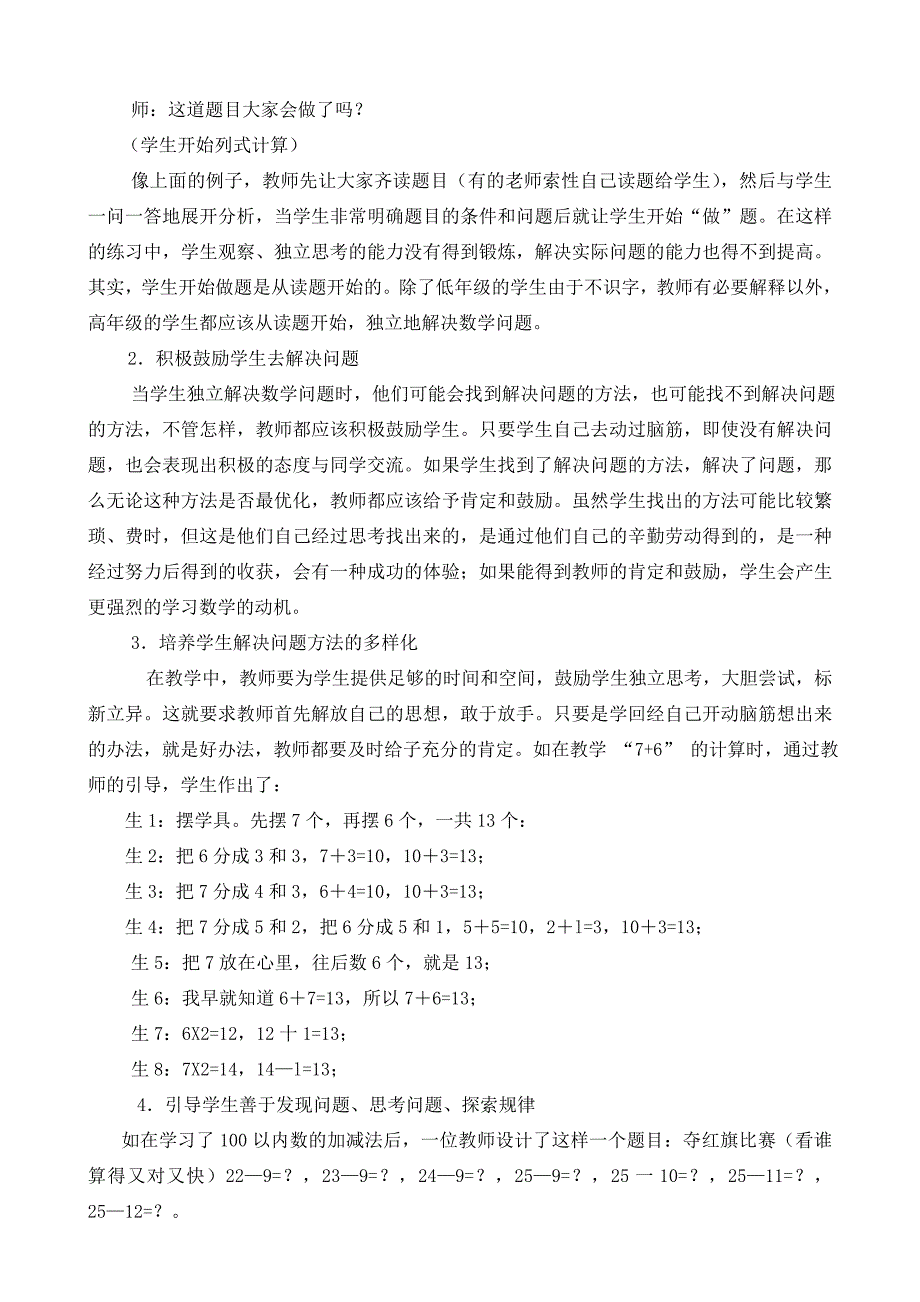 小学数学课堂教学方式的改革与实践陈峰_第2页