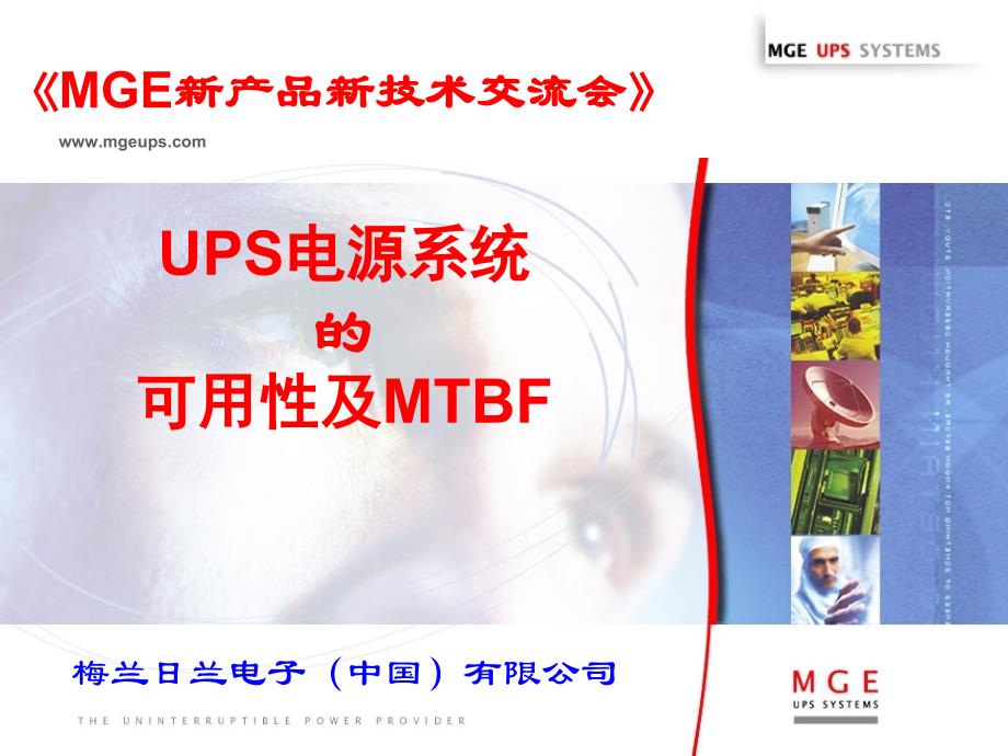 简介可用性及MTBF_第1页