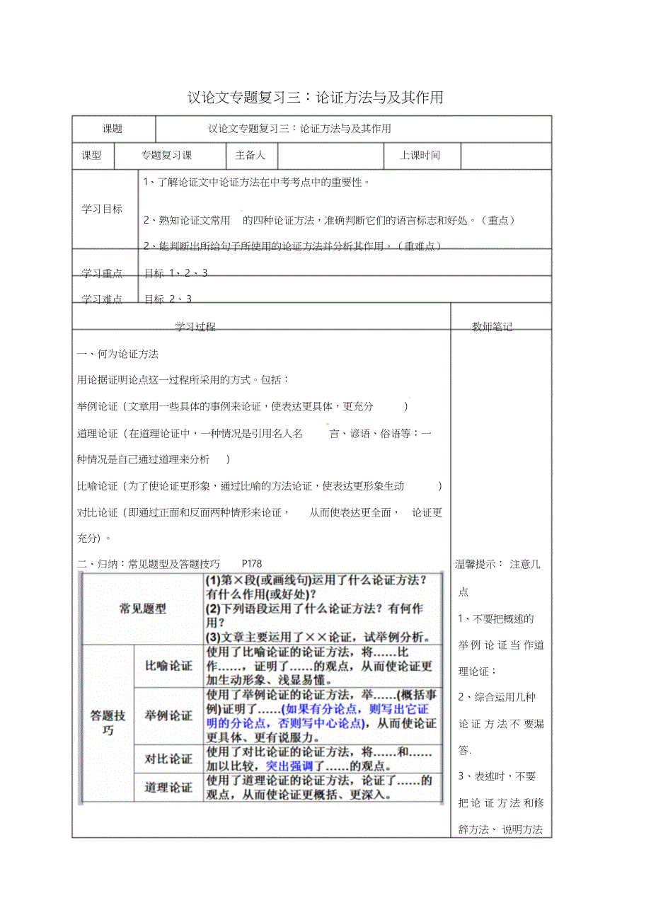 内蒙古鄂尔多斯市2017年中考语文议论文专题复习三论证方法与及其作用学案_第1页