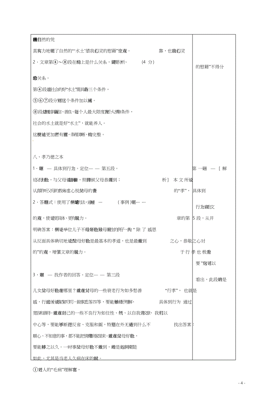 内蒙古鄂尔多斯市2017年中考语文议论文专题复习三论证方法与及其作用学案_第4页