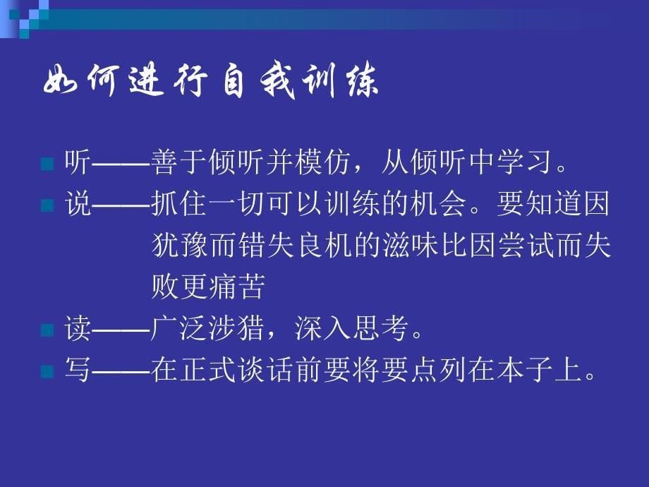 演讲与口才-当众训练课程_第5页